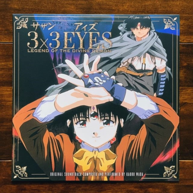Kaoru Wada - 3X3 Eyes: Legend Of The Divine Demon (45RPM/Blue W/ Inner Brown & Brown Marbled LP Vinyl) Vinyl Record