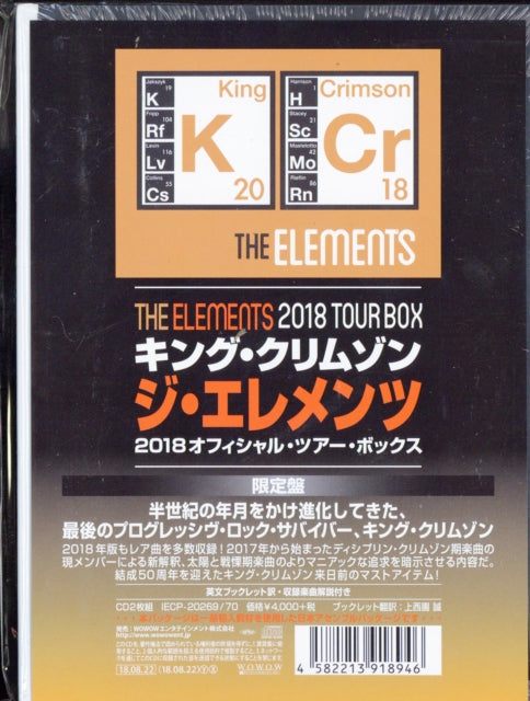 King Crimson - Elements Tour Box 2018 Music CD