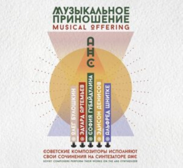 Various Artists - Musical Offering Music CD