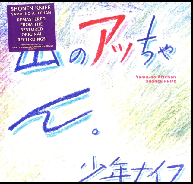 Shonen Knife - Yama-No Attchan - LP Vinyl Record
