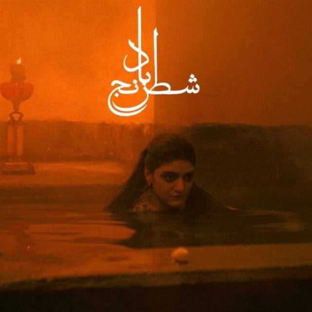 Mohammad Reza & Sheyda Gharachedaghi Aslani - Chess Of The Wind - LP Vinyl Record