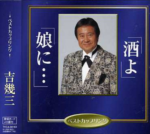 the album cover for Ikuzo Yoshi - Sakeyomusumeni
