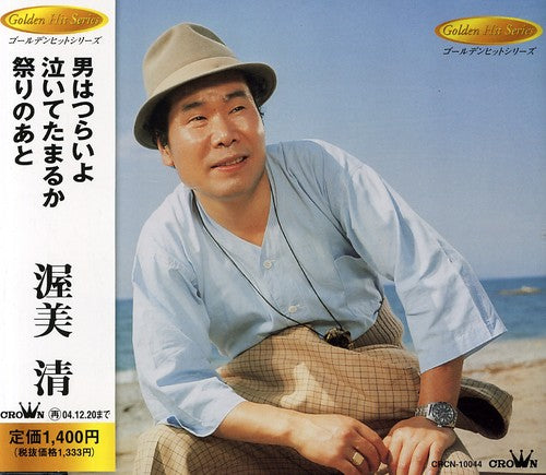 the album cover for Kiyoshi Atsumi - Otoko Ha Tsuriyo / Naite Tamaruka / Matsuri No Ato