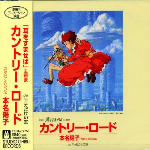 Country Road (whisper Of The Heart) / O.s.t. - Country Road (whisper Of The Heart) / O.s.t. - Music CD Single