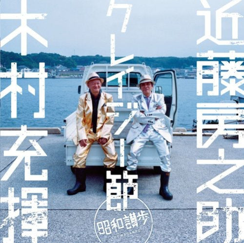 the album cover for Tatsuki Kimura & Fusanosuke Kondo - Otokouta