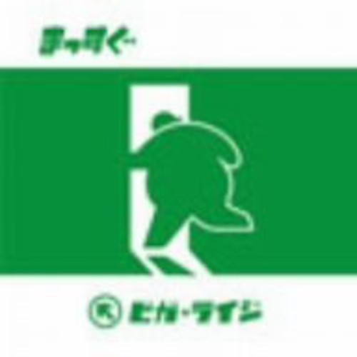 the album cover for Bigga Raiji - Massugu