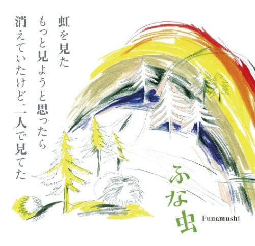 Funamushi - Niji Wo Mita Motto Miyouto Omottara Kiet - Music CD