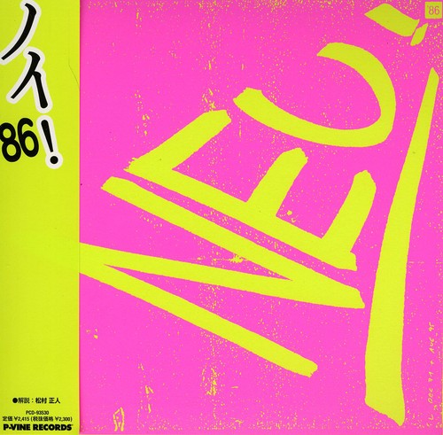 Neu! - Neu! 86 - Music CD