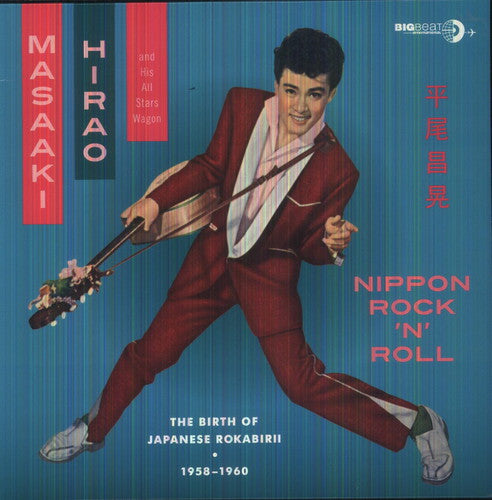 Masaaki Hirao - Nippon Rock N Roll Vinyl Record