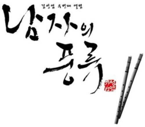 Kim,seong Yeop - Taste Of Man (vol. 2) - Music CD