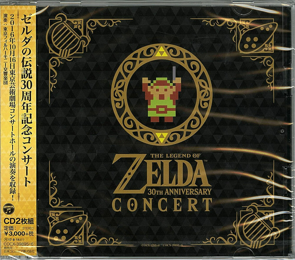 the album cover for Legend Of Zelda 30th Anniversary Concert - Legend Of Zelda: 30Th Anniversary Concert