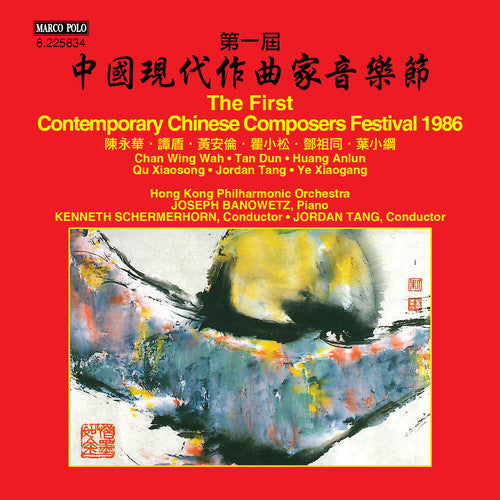 the album cover for Wah / Dun / Hong Kong Philharmonic / Tang - First Contemporary Chinese Composers Festival 1986