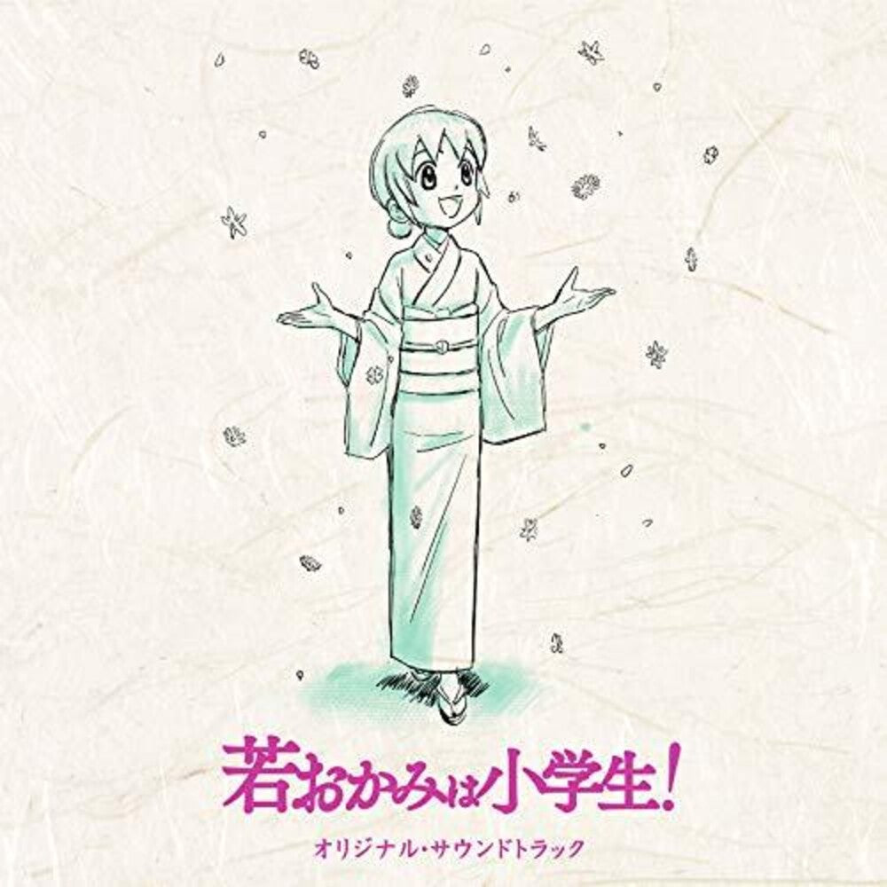 the album cover for Gekijou Ban Waka Okami Ha Shougakusei! / OST - Gekijou Ban (Waka Okami Ha Shougakusei!) (Original Soundtrack)