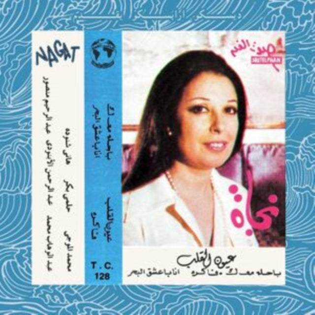 Nagat - Eyoun El Alb - LP Vinyl Record