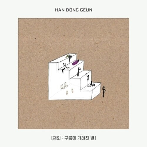 Han Dong Geun - Ep Album - Music CD