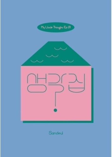 Sandeul - My Little Thought - Music CD