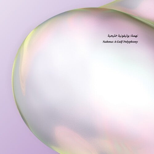 Various Artists - Nahma: A Gulf Polyphony Vinyl Record