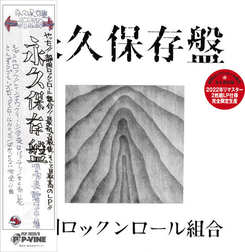 Shizuoka Rock N Roll Kumiai - Eikyu Vinyl Record