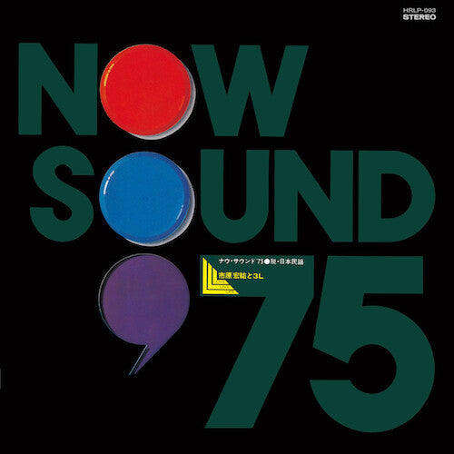 Now Sound '75 Datsu - Japanese Folk Song Vinyl Record