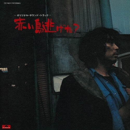 Various Artists - Akai Tori Nigera? Vinyl Record