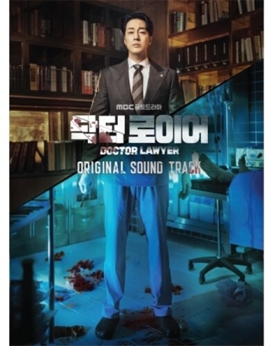 Doctor Lawyer (mbc Drama) / O.s.t. - Doctor Lawyer (mbc Drama) / O.s.t. - Music CD