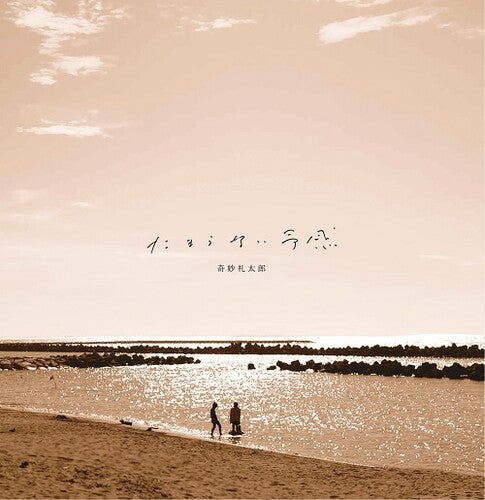 Reitaro,kimyou - Tamaranai Yokan - Clear Blue - Vinyl Record