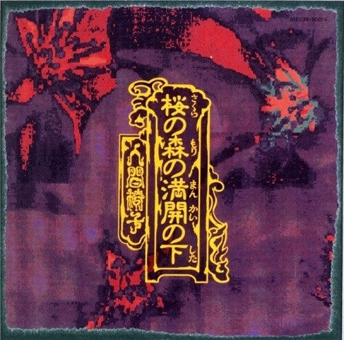 Ningen Isu - Sakura No Mori No Mankai No Shita - Vinyl Record
