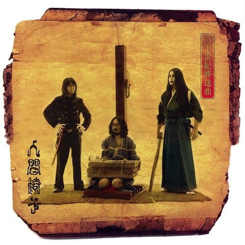 Ningen Isu - Nijusseiki Maisou Kyoku Vinyl Record