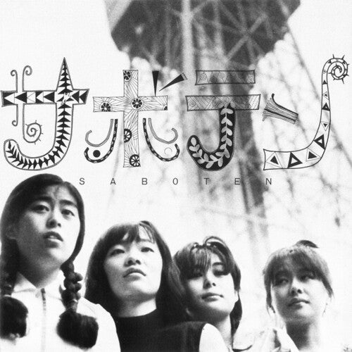 Saboten - Saboten Vinyl Record