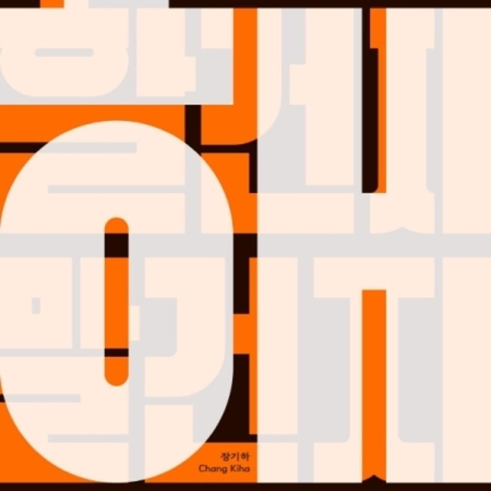 the album cover for Chang Kiha - Do / Do Or Don't (Asia)