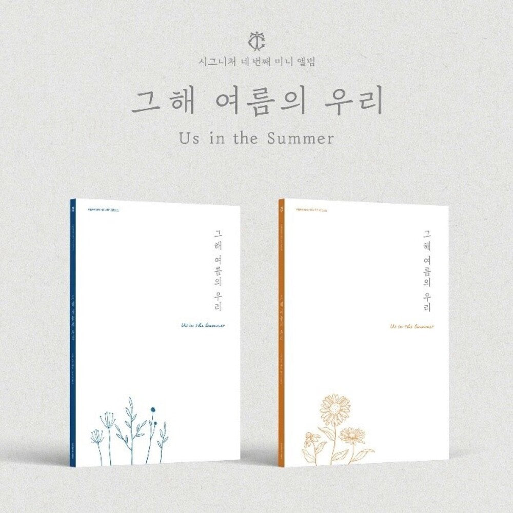 the album cover for Cignature - Us In The Summer - Random Cover (Pcrd) (Phob)