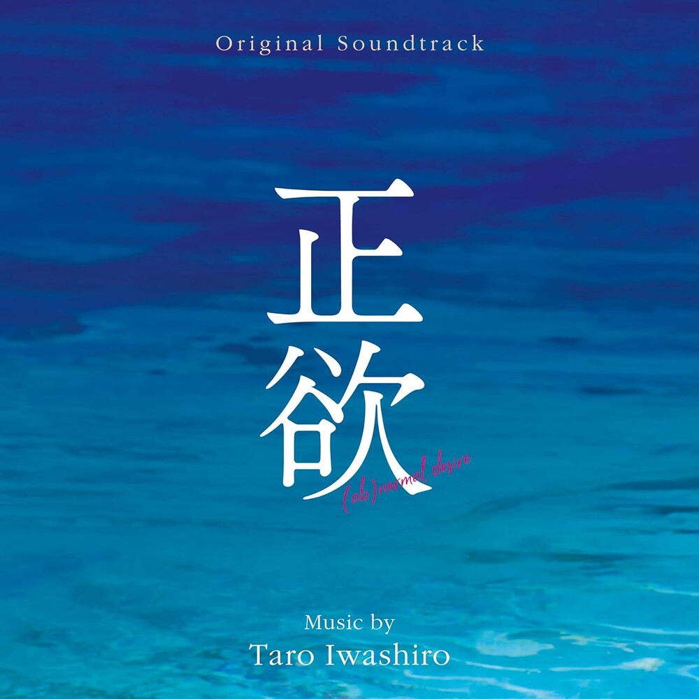 the album cover for Taro Iwashiro (Ita) - (Ab)Normal Desire - O.S.T. (Ita)