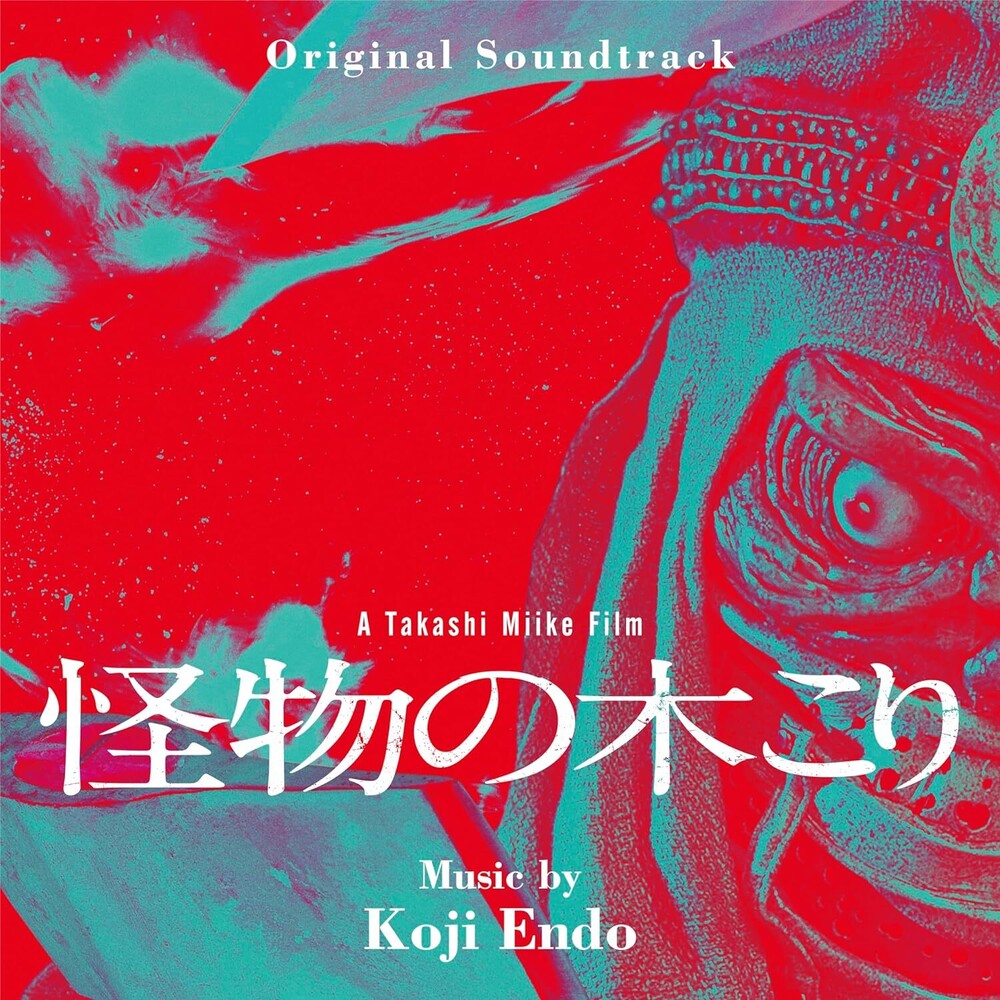 the album cover for Koji Endo (Ita) - Kaibutsu No Kikori - O.S.T. (Ita)
