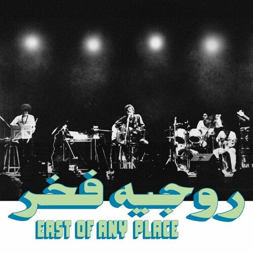 Fakhr,roger - East Of Any Place - Music CD