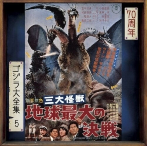 Ghidorah The Three-headed Monster - O.s.t. - Ghidorah The Three-headed Monster - O.s.t. - Music CD