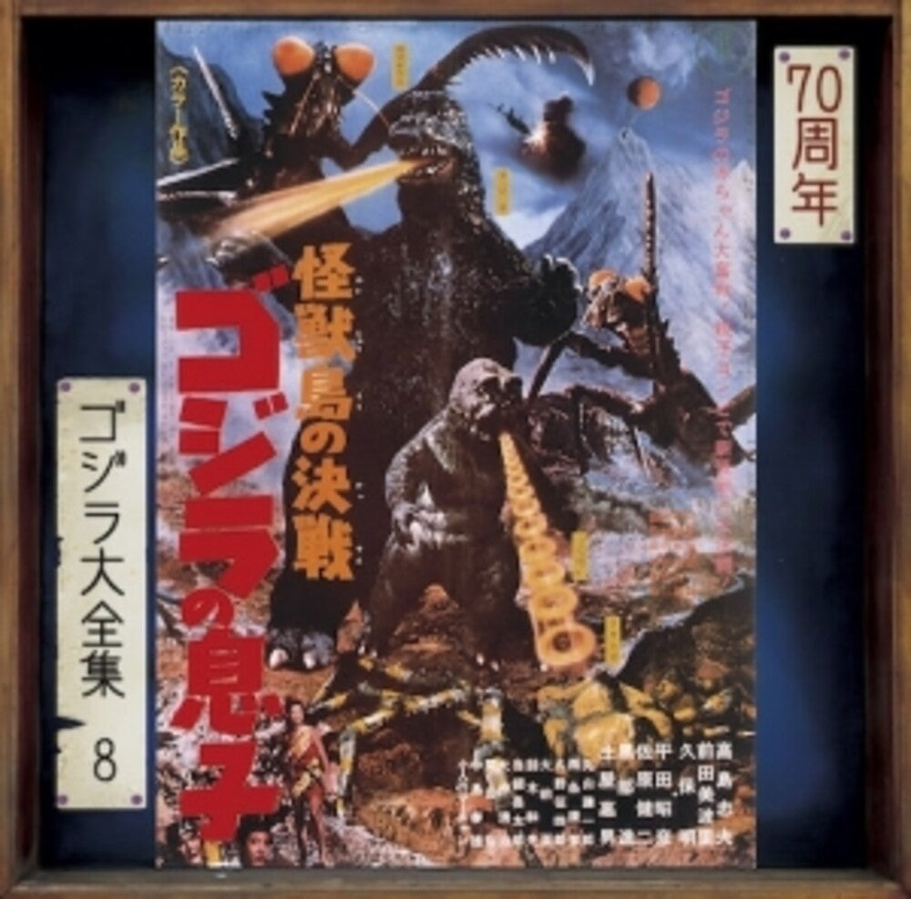 Kaijuu Tou No Kessen Godzilla No Musuko - O.S.T. Music CD
