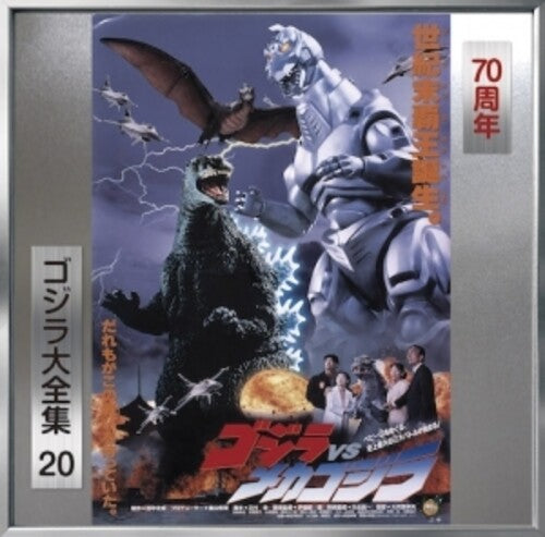 Godzilla Vs Mecha Godzilla - O.s.t. - Godzilla Vs Mecha Godzilla - O.s.t. - Music CD