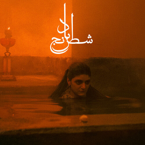 Sheida Gharachedaghi - Chess of the Wind Vinyl Record