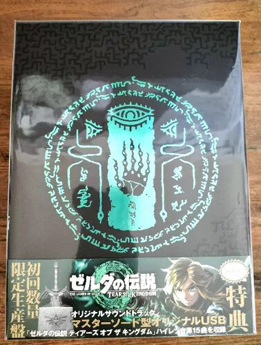 Legend Of Zelda: Tears Of The Kingdom - O.s.t. - Legend Of Zelda: Tears Of The Kingdom - O.s.t. - Music CD