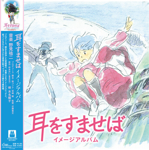 Yuji Nomi - Whisper Of The Heart: Image Album - Vinyl Record