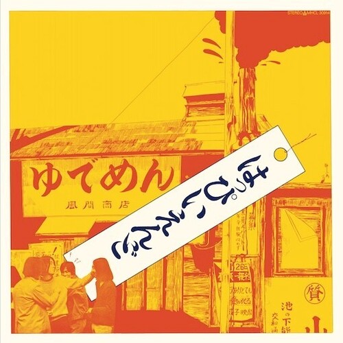 Happy End - Happy End (first Album) - Vinyl Record