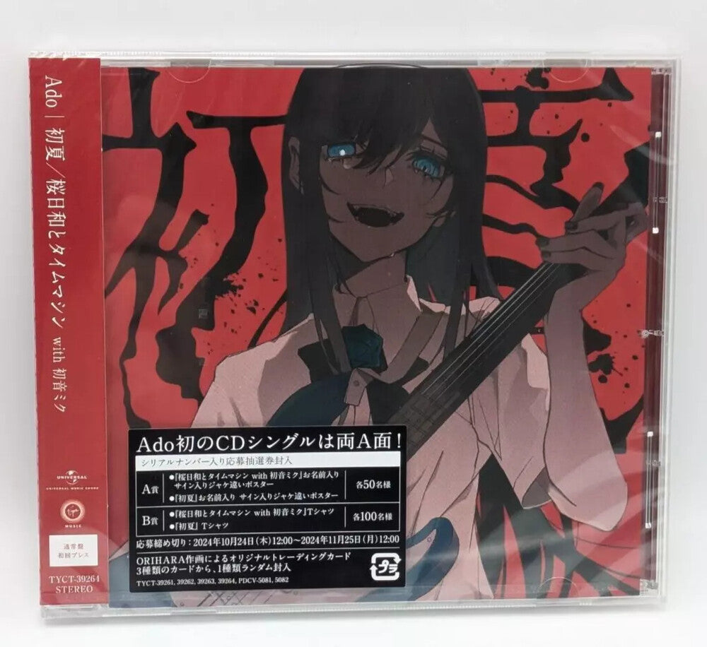 Mada Iemasen (Kari) / Sakura Biyori With Hatsune Music CD
