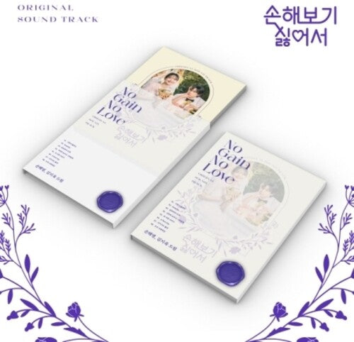 No Gain No Love - Tvn Drama Soundtrack - No Gain No Love - Tvn Drama Soundtrack - Music CD