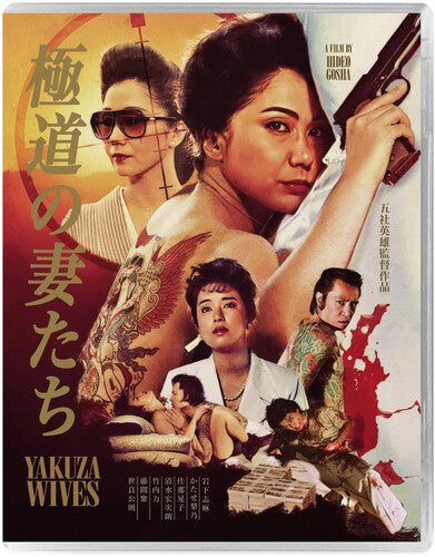 Yakuza Wives - Yakuza Wives - Blu-ray