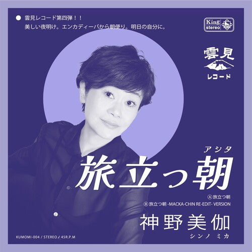 Shinno,mika - Tabidatsu Ashita - Vinyl Record