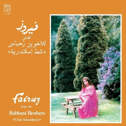Fairuz - Sings The Rahbani Brothers: Chat Iskandaria - Vinyl Record