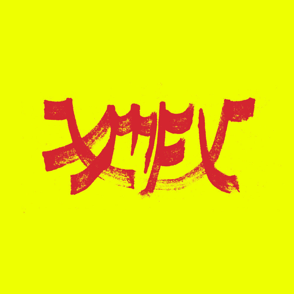 Xiu Mutha Fuckin' Xiu: Vol. 1 Music CD