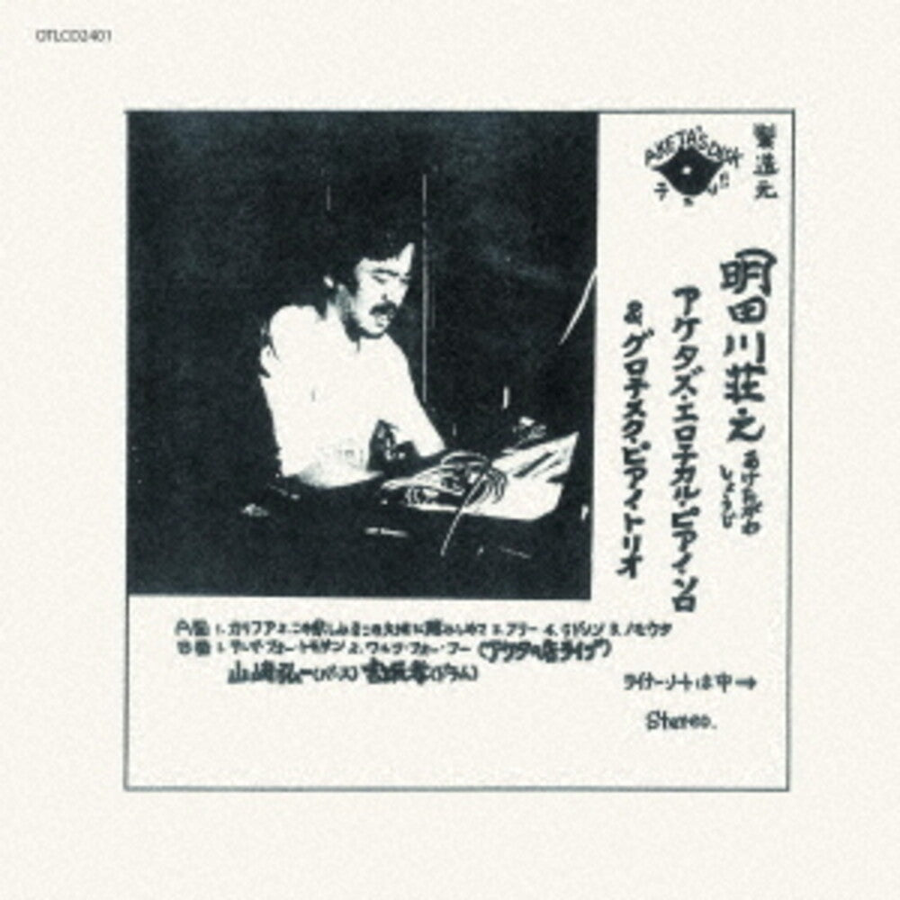 the album cover for Shoji Aketagawa - Aketa's Erotical Piano Solo & Grotesque Piano Trio