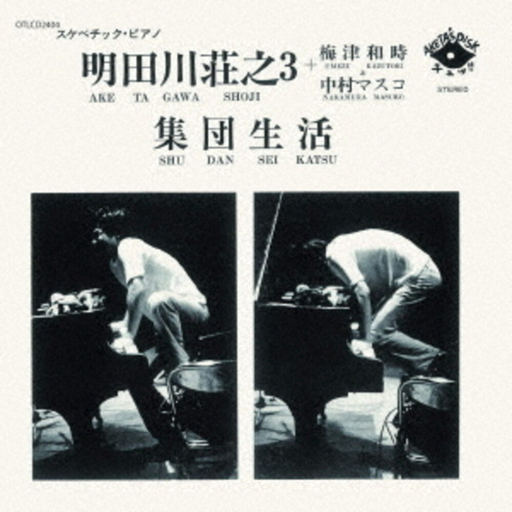 the album cover for Shoji Aketagawa Trio - Shudan Seikatsu (Jpn)