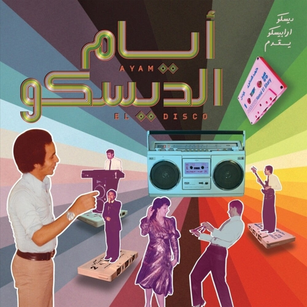 the album cover for Ayam El Disco: Egyptian Disco Boogie & Jeel / Var - Ayam El Disco: Egyptian Disco Boogie & Jeel / Var